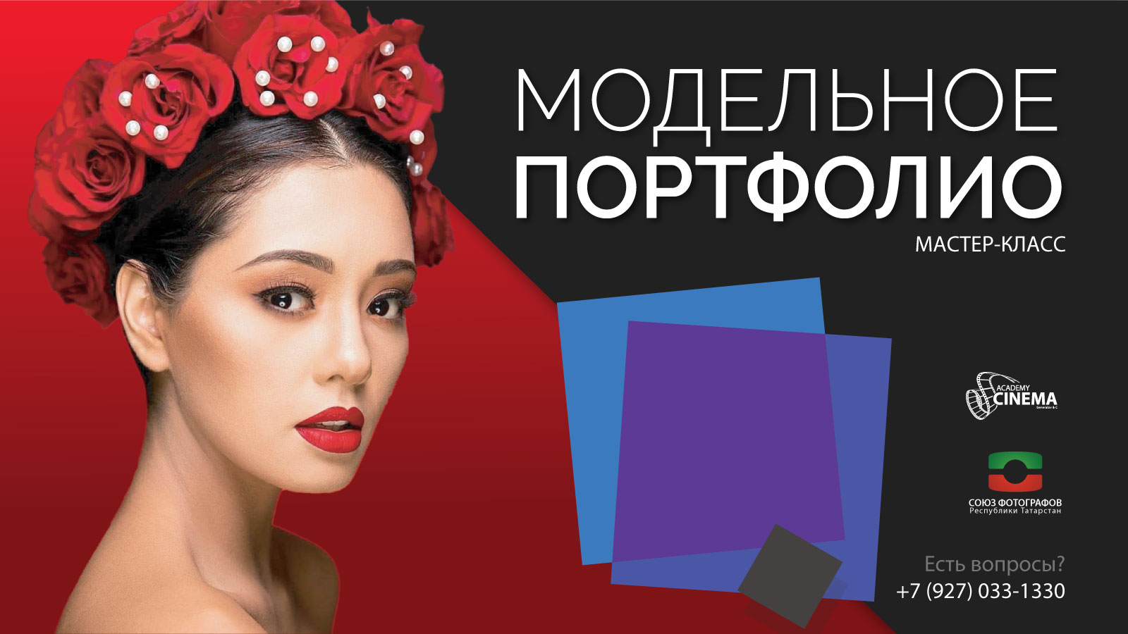 Модельное портфолио
